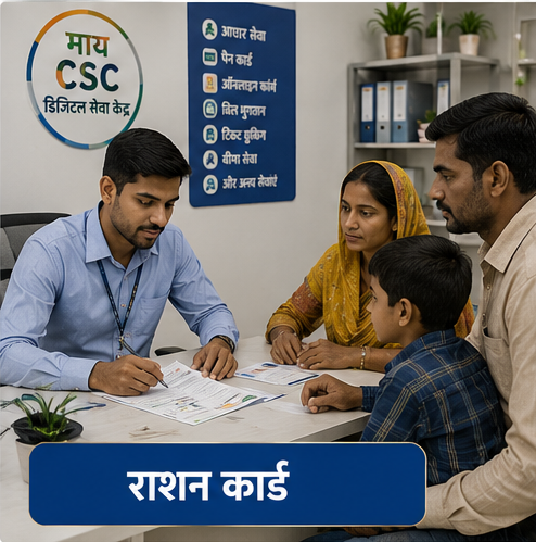 नया राशन कार्ड और नाम जोड़ने की प्रक्रिया शुरू
