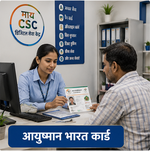 आयुष्मान भारत कार्ड से पाएं ₹5 लाख का मुफ्त इलाज